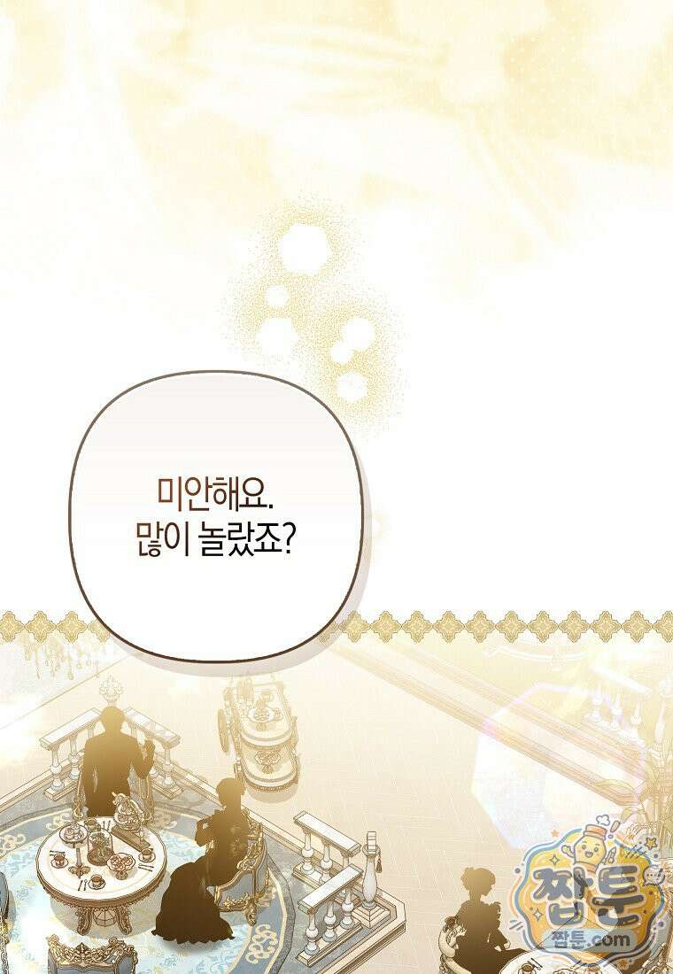 완벽한 결혼을 거절하는 법 [19세 완전판] 64화 16