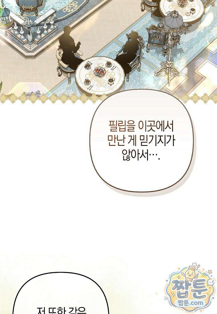 완벽한 결혼을 거절하는 법 [19세 완전판] 64화 17