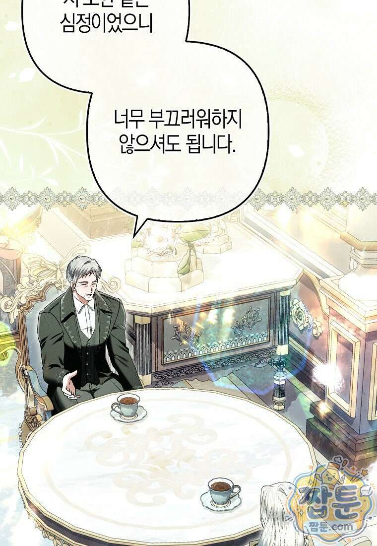 완벽한 결혼을 거절하는 법 [19세 완전판] 64화 18