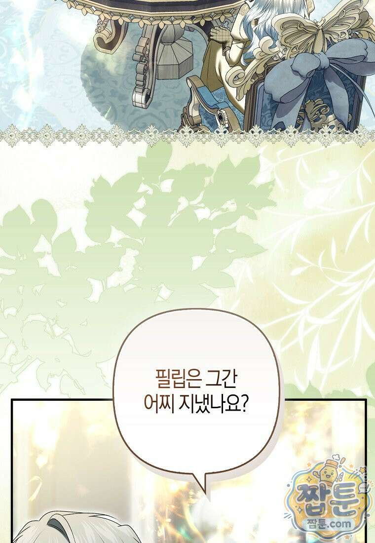 완벽한 결혼을 거절하는 법 [19세 완전판] 64화 19