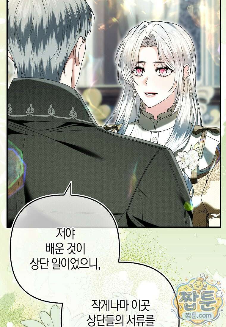 완벽한 결혼을 거절하는 법 [19세 완전판] 64화 20