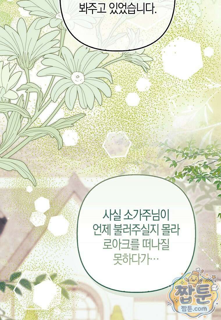 완벽한 결혼을 거절하는 법 [19세 완전판] 64화 21