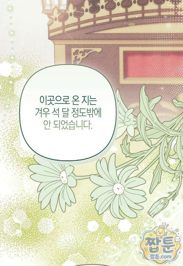 완벽한 결혼을 거절하는 법 [19세 완전판] 64화 23
