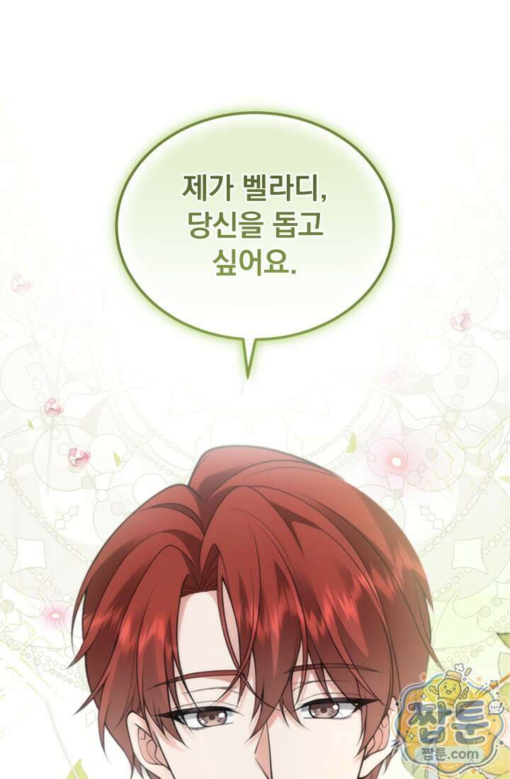 K-장녀가 육아물에 빙의하면 51화 1