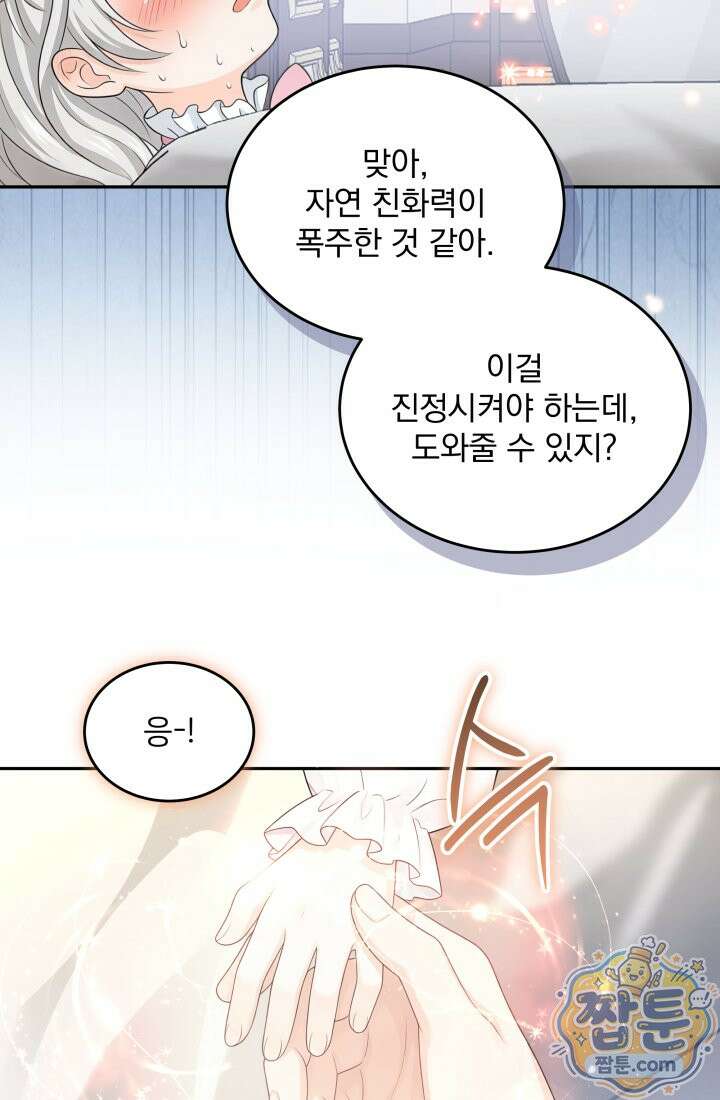 K-장녀가 육아물에 빙의하면 51화 18
