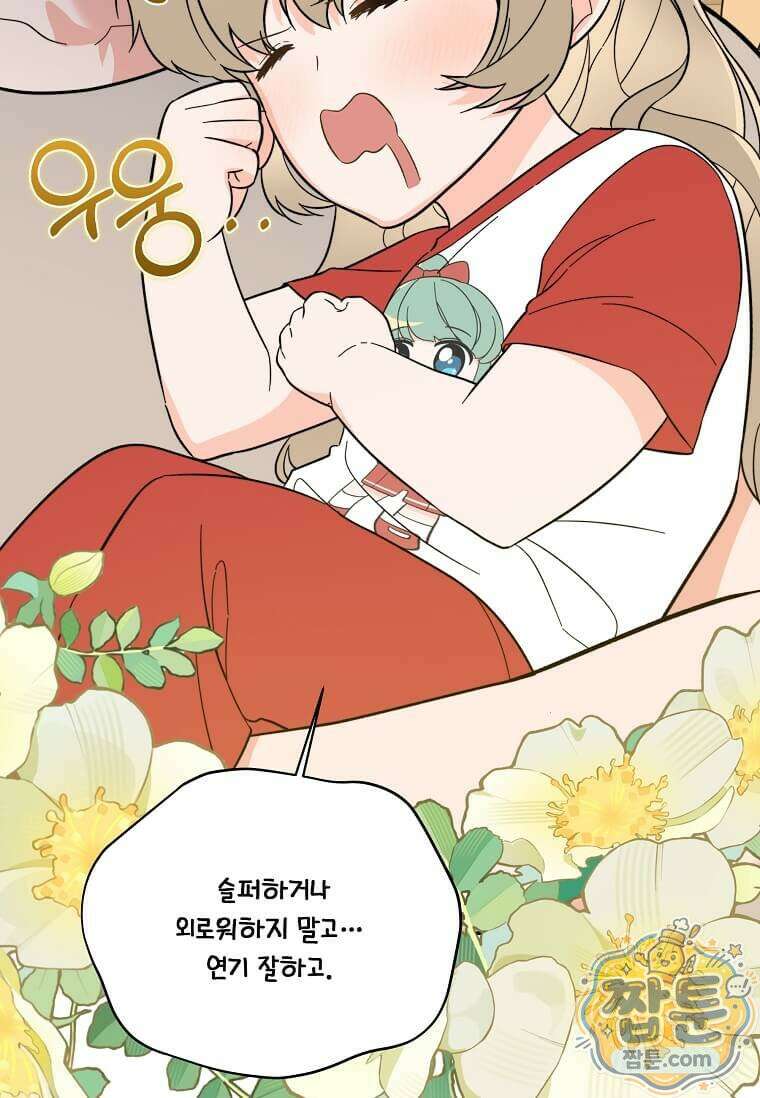 1년차 만렙 매니저 196화 3
