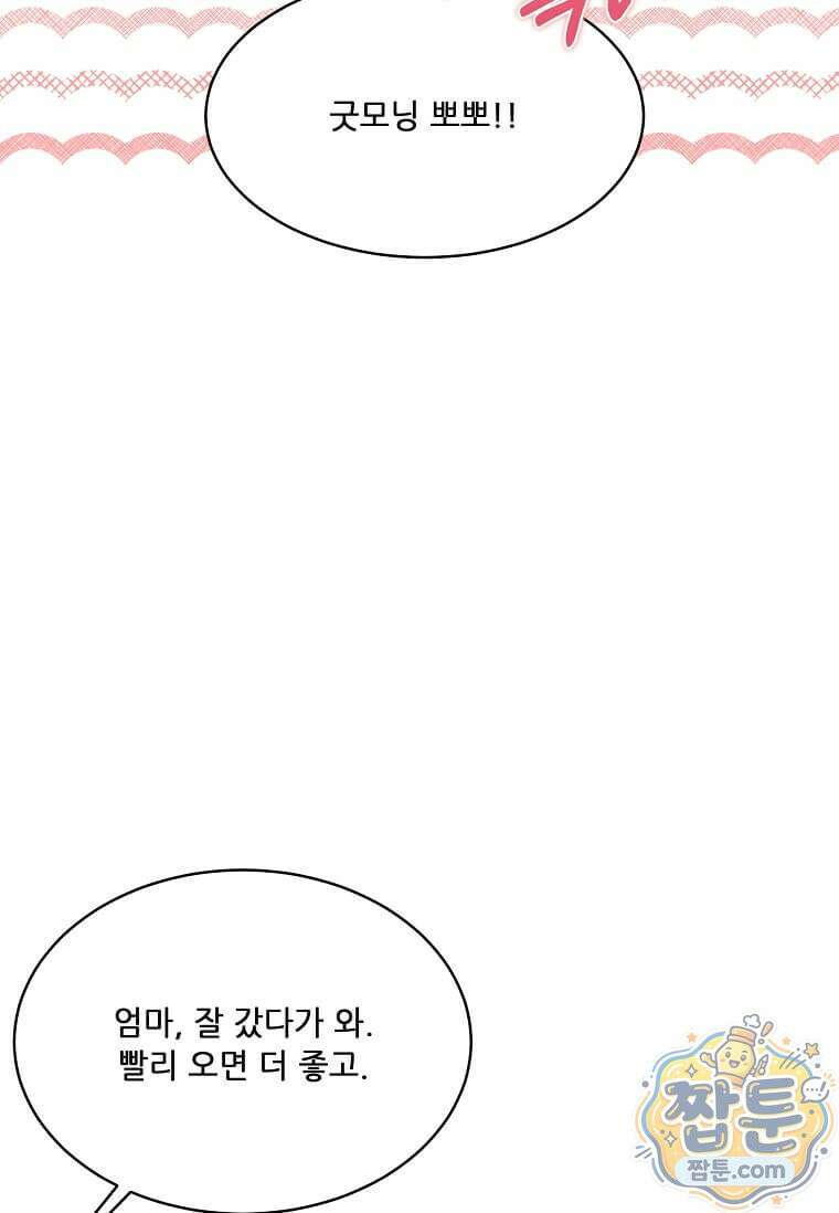1년차 만렙 매니저 196화 8