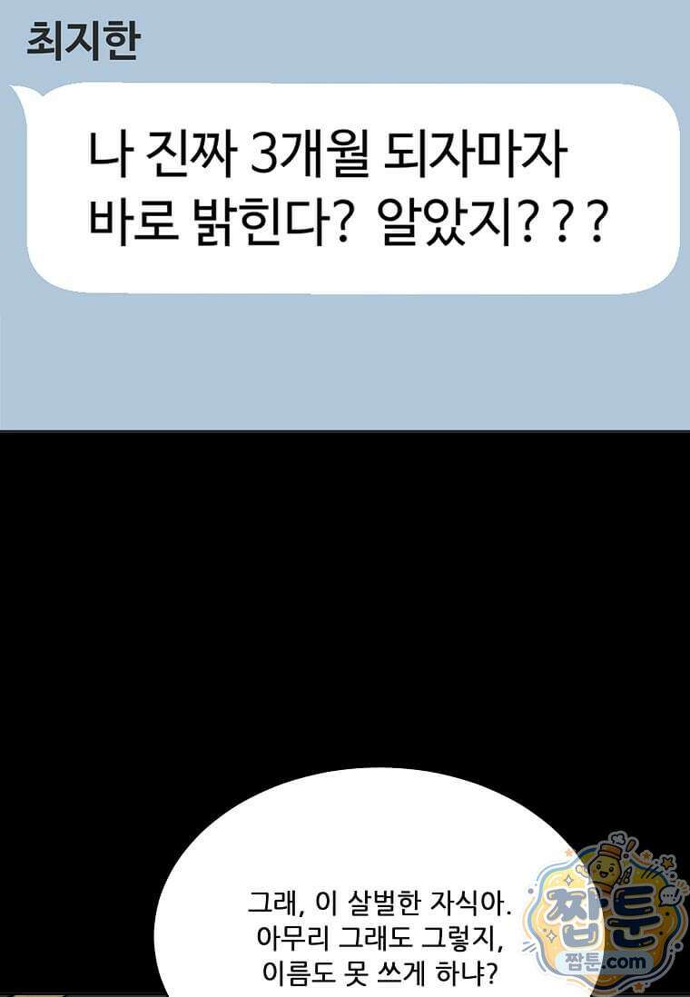 1년차 만렙 매니저 196화 11