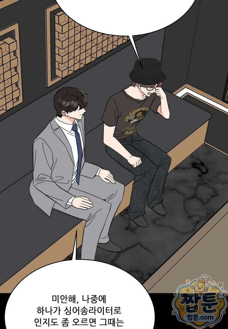 1년차 만렙 매니저 196화 12