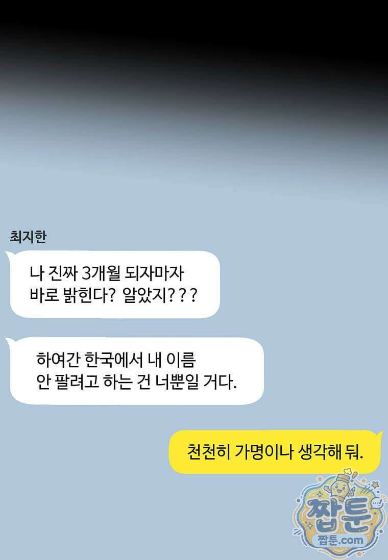 1년차 만렙 매니저 196화 17