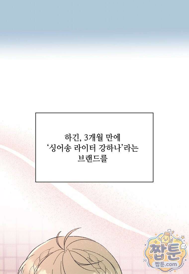 1년차 만렙 매니저 196화 18