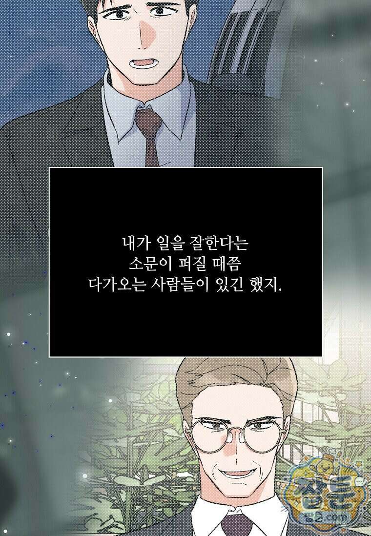 1년차 만렙 매니저 196화 22