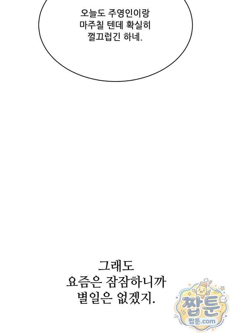 1년차 만렙 매니저 196화 28