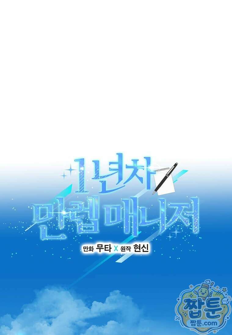 1년차 만렙 매니저 196화 29