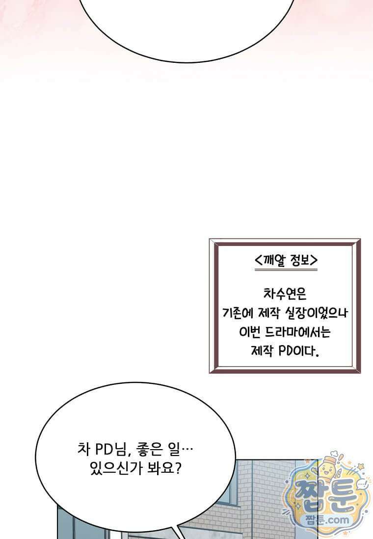 1년차 만렙 매니저 196화 33