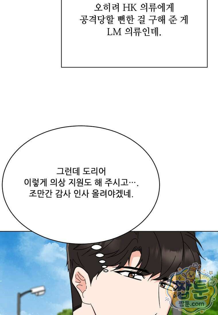 1년차 만렙 매니저 196화 40