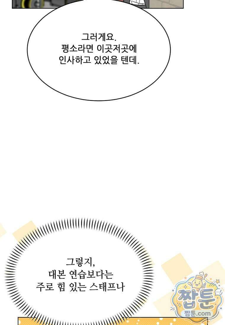 1년차 만렙 매니저 196화 48