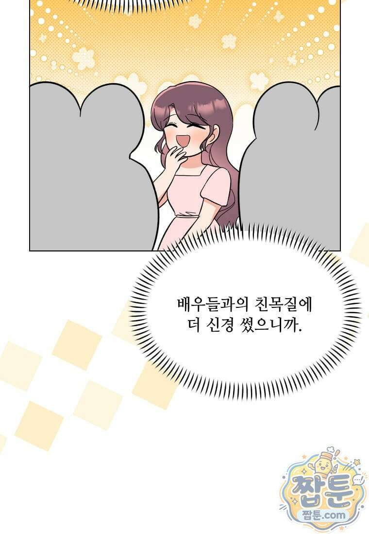 1년차 만렙 매니저 196화 49