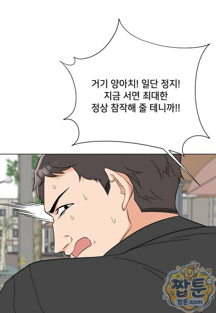 1년차 만렙 매니저 196화 73