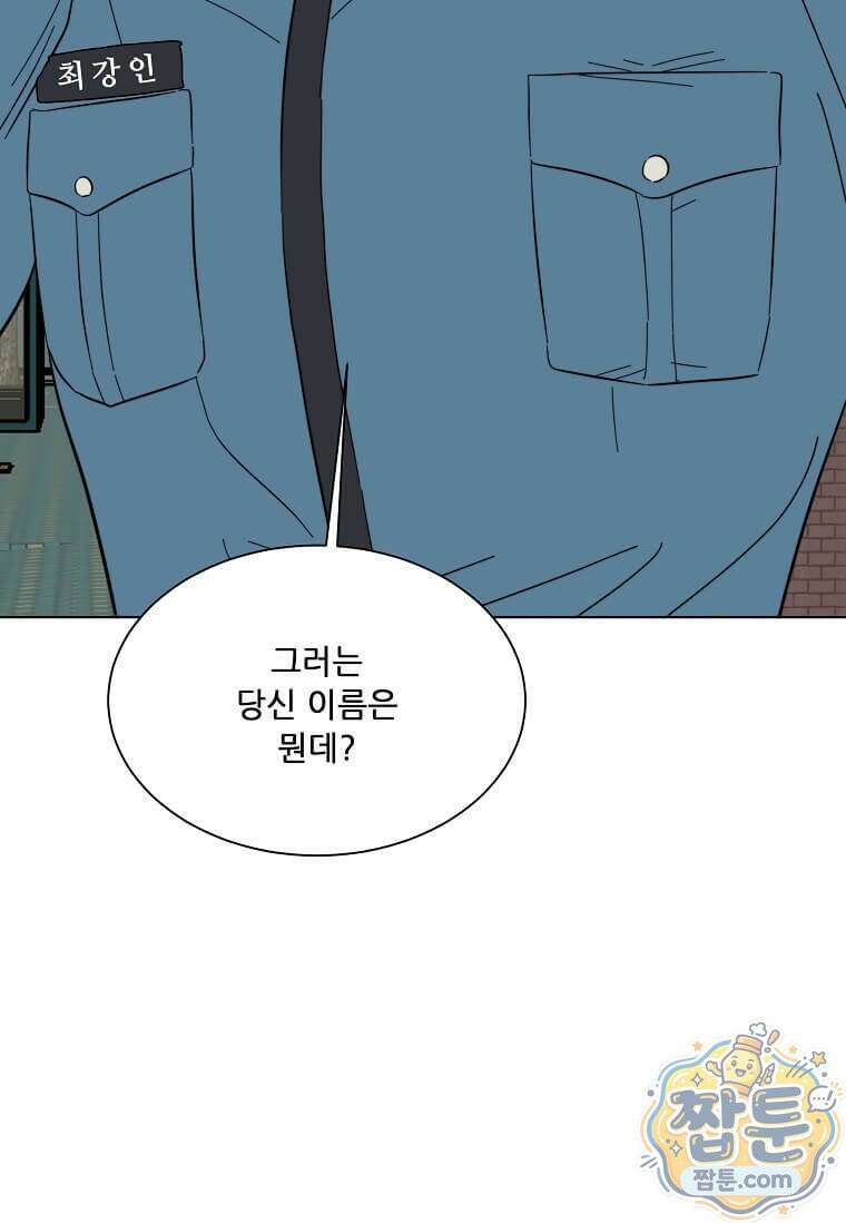 1년차 만렙 매니저 196화 85