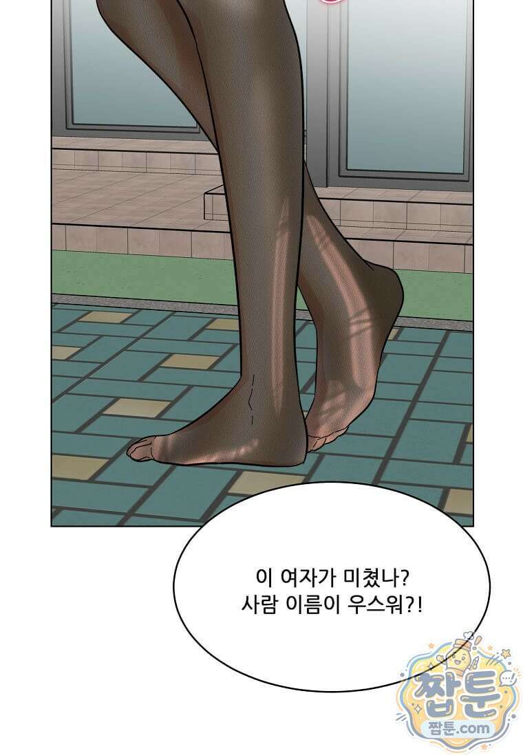1년차 만렙 매니저 196화 89
