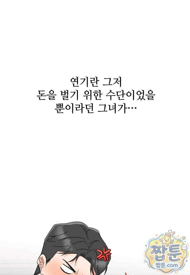 1년차 만렙 매니저 196화 90