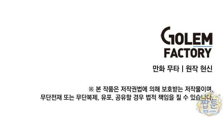 1년차 만렙 매니저 196화 98