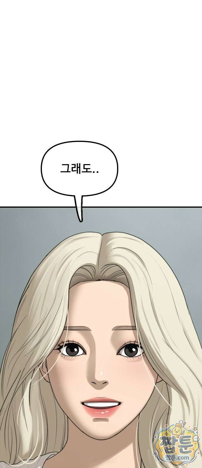 종말이 찾아왔다 64화 1