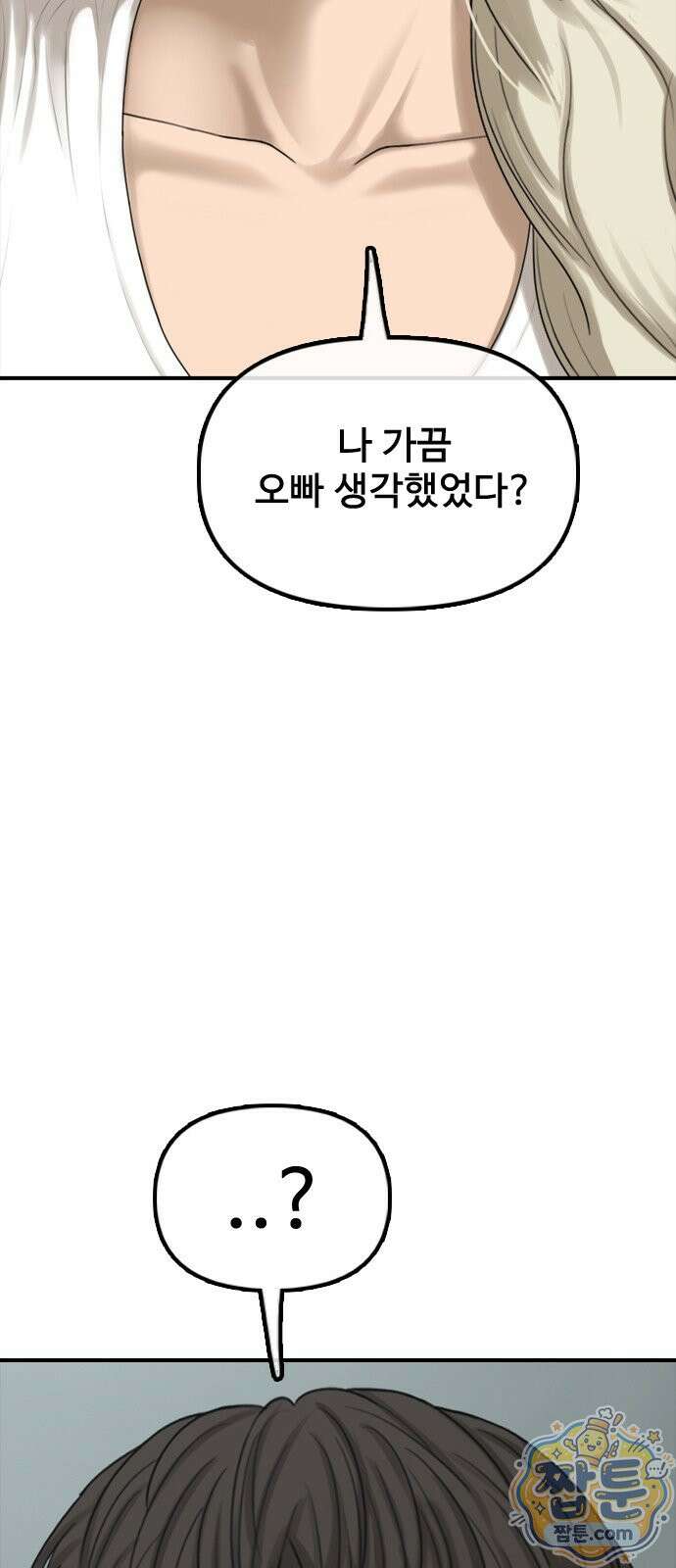 종말이 찾아왔다 64화 2