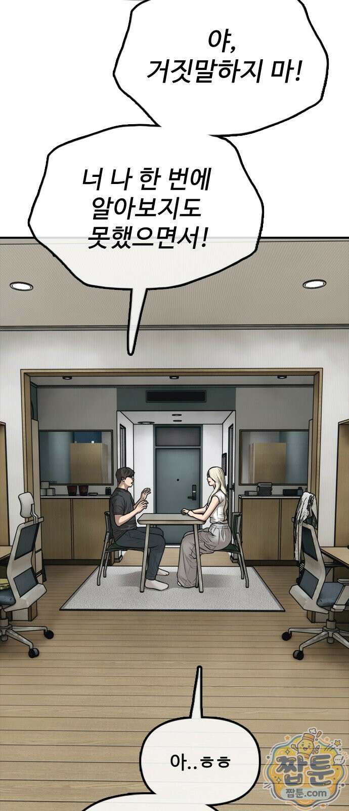 종말이 찾아왔다 64화 4