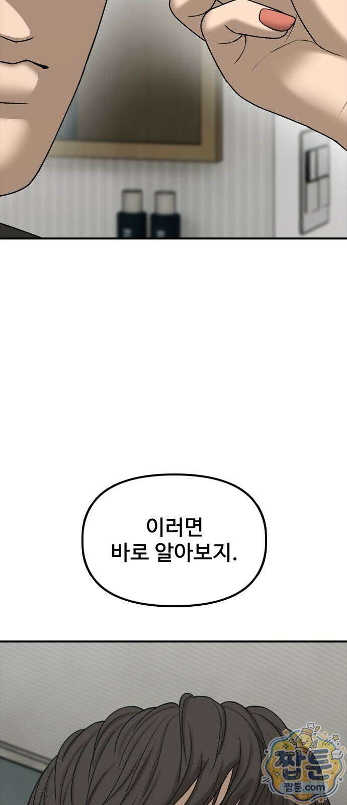 종말이 찾아왔다 64화 6
