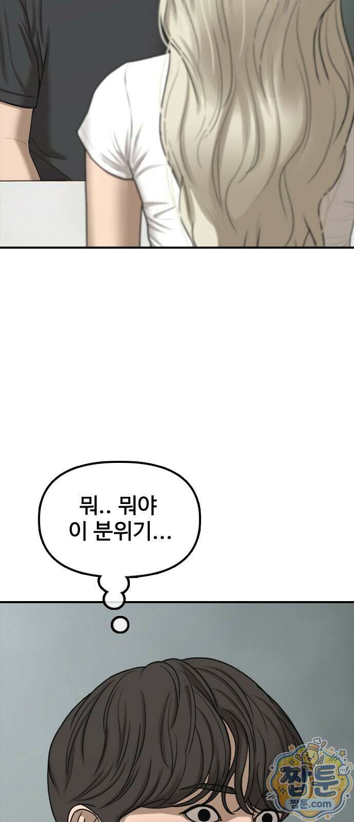 종말이 찾아왔다 64화 11