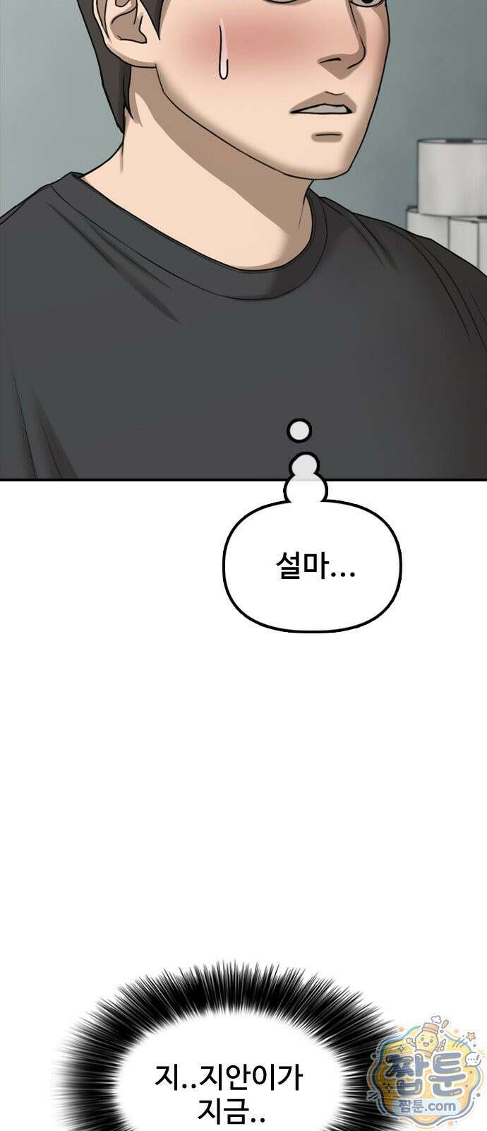 종말이 찾아왔다 64화 12