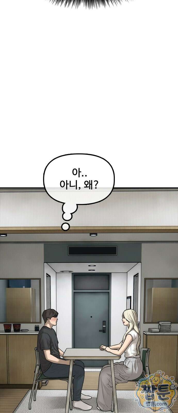 종말이 찾아왔다 64화 14