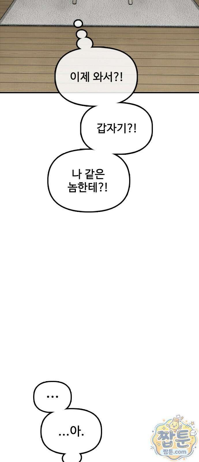 종말이 찾아왔다 64화 15