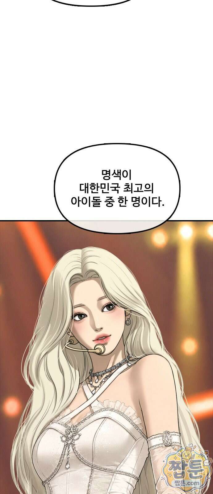 종말이 찾아왔다 64화 18