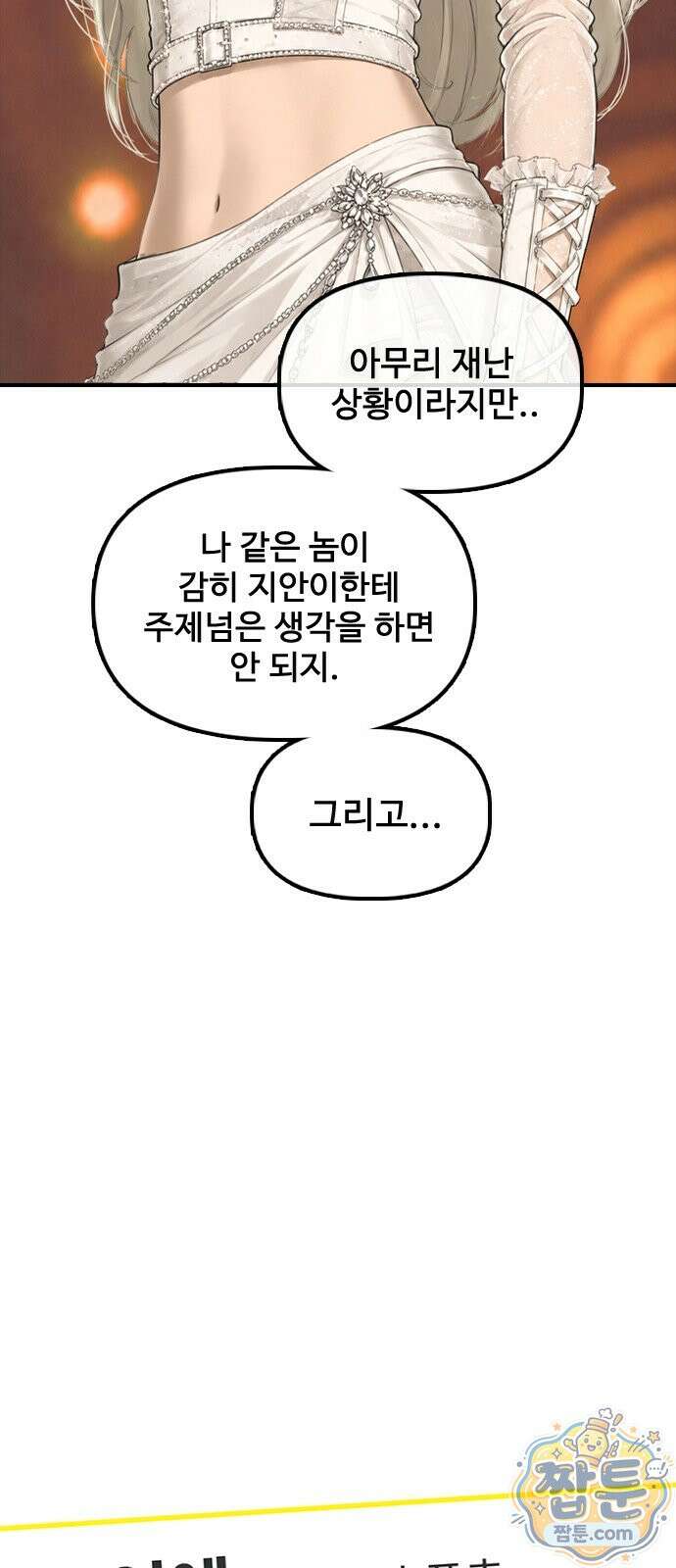 종말이 찾아왔다 64화 19