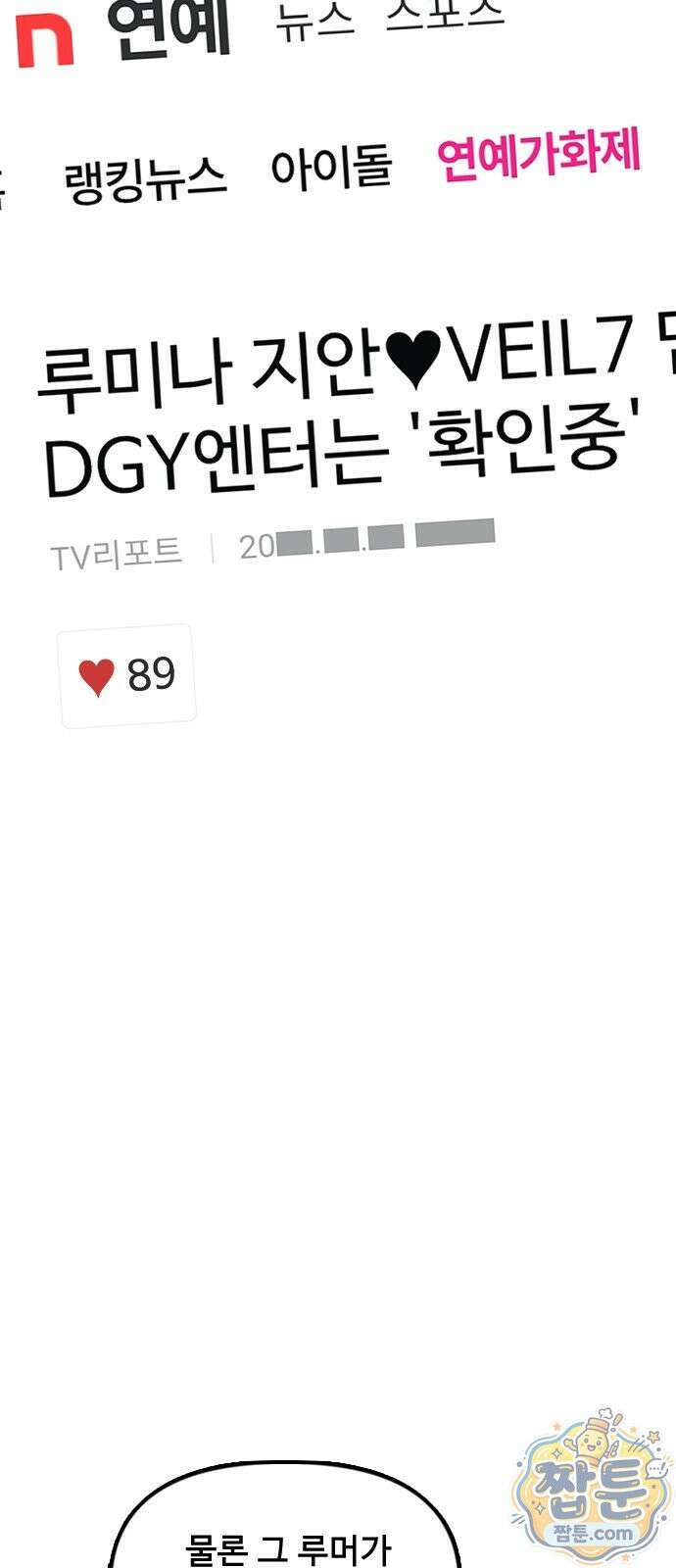종말이 찾아왔다 64화 20