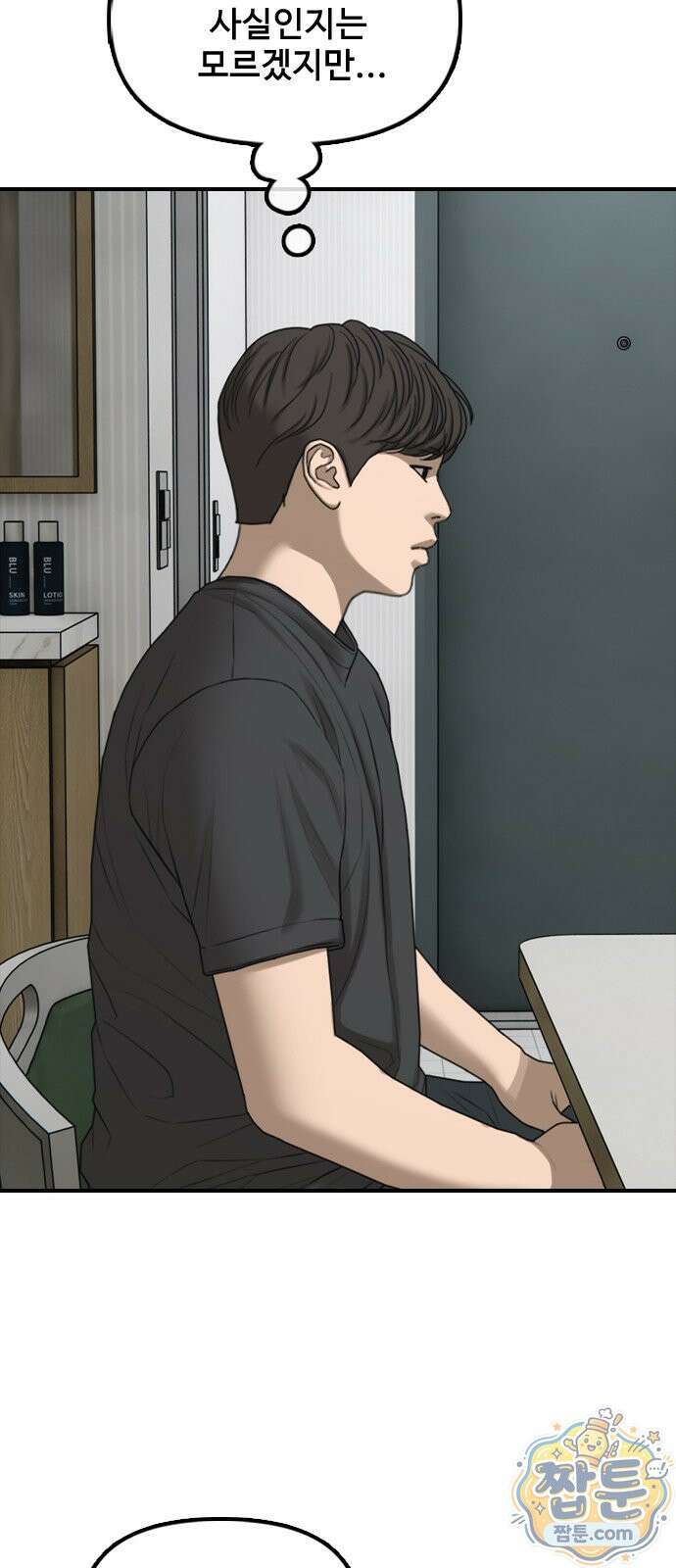 종말이 찾아왔다 64화 21