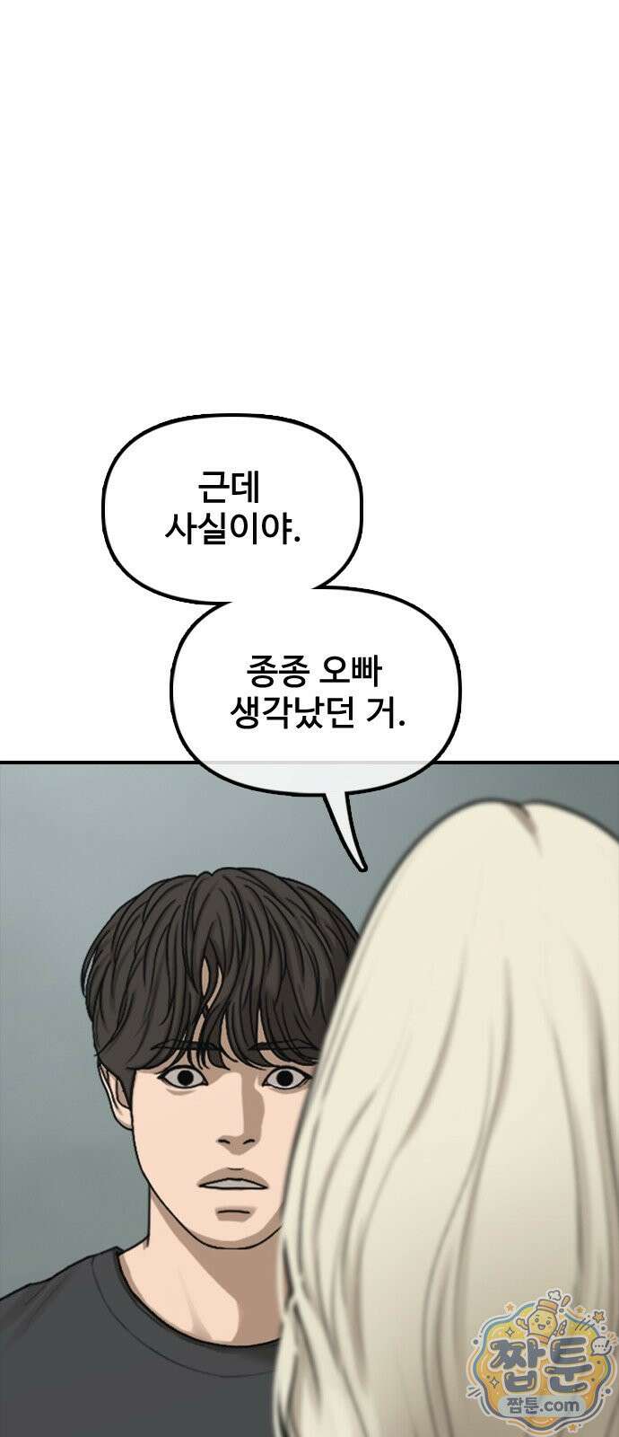 종말이 찾아왔다 64화 23