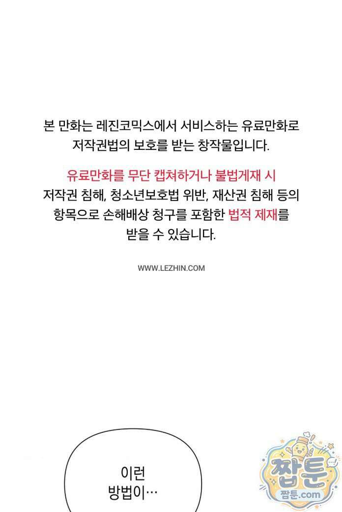 권태주의보 30화 1