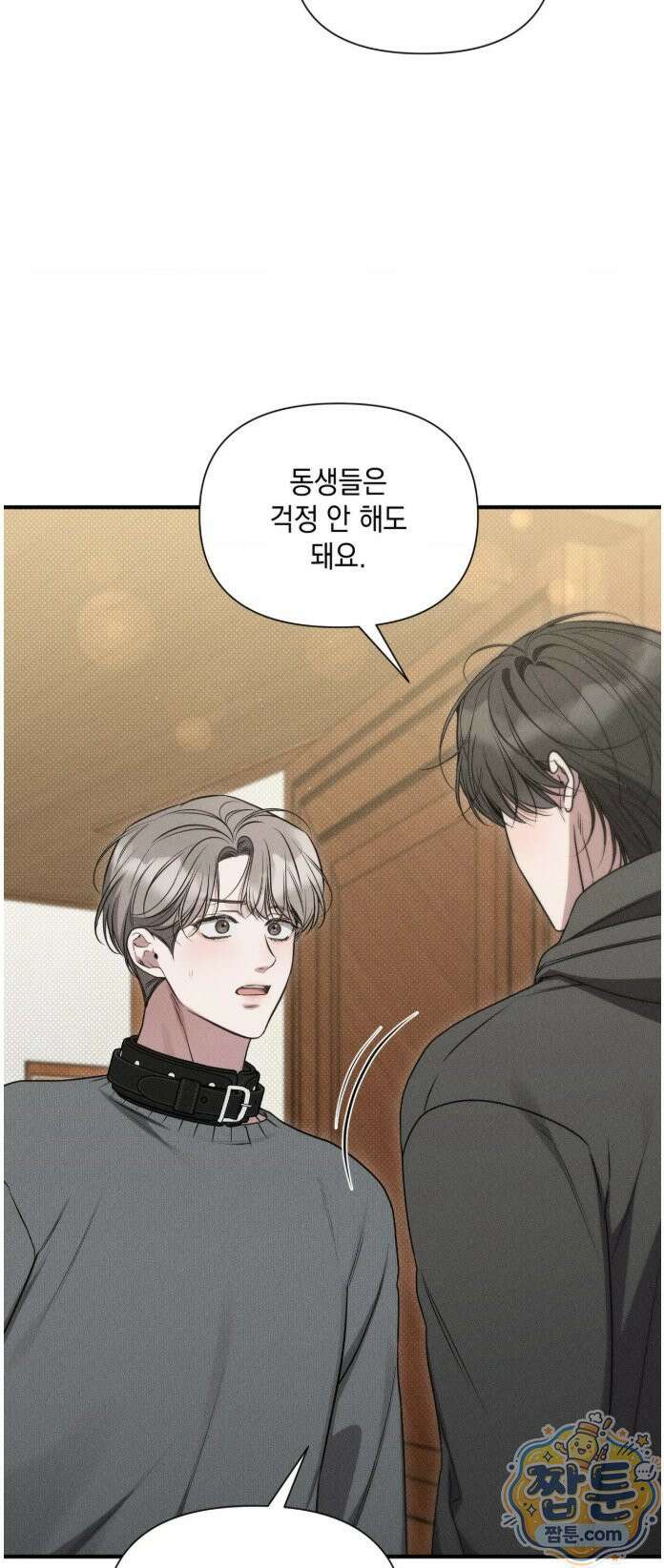 권태주의보 30화 3
