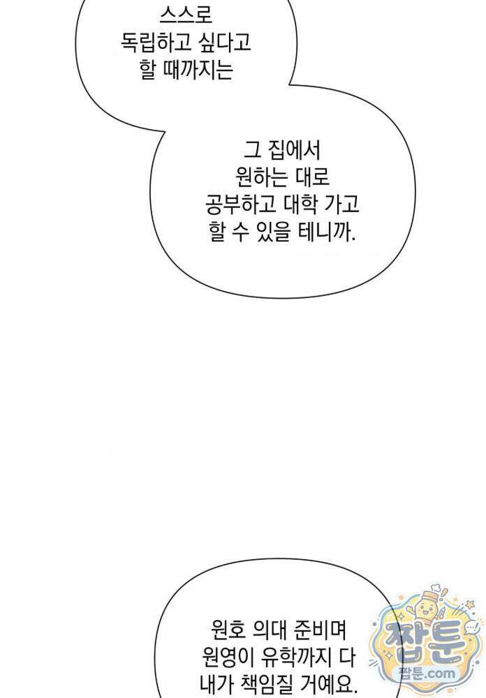 권태주의보 30화 4