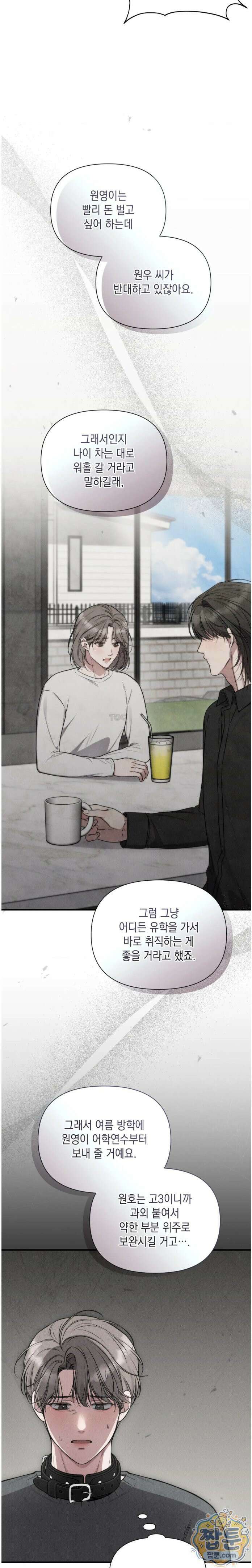 권태주의보 30화 6