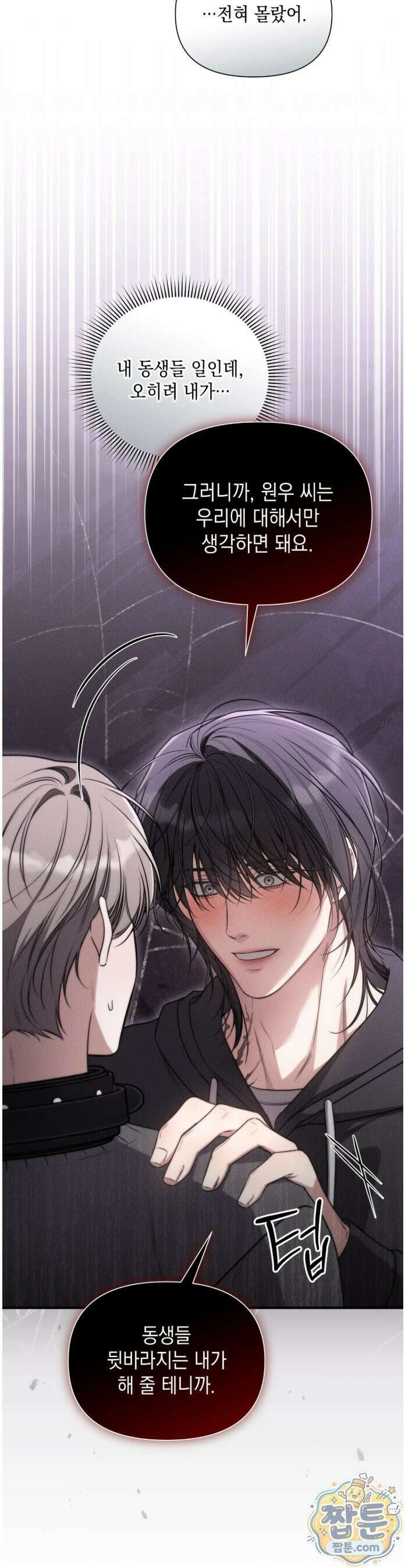 권태주의보 30화 7