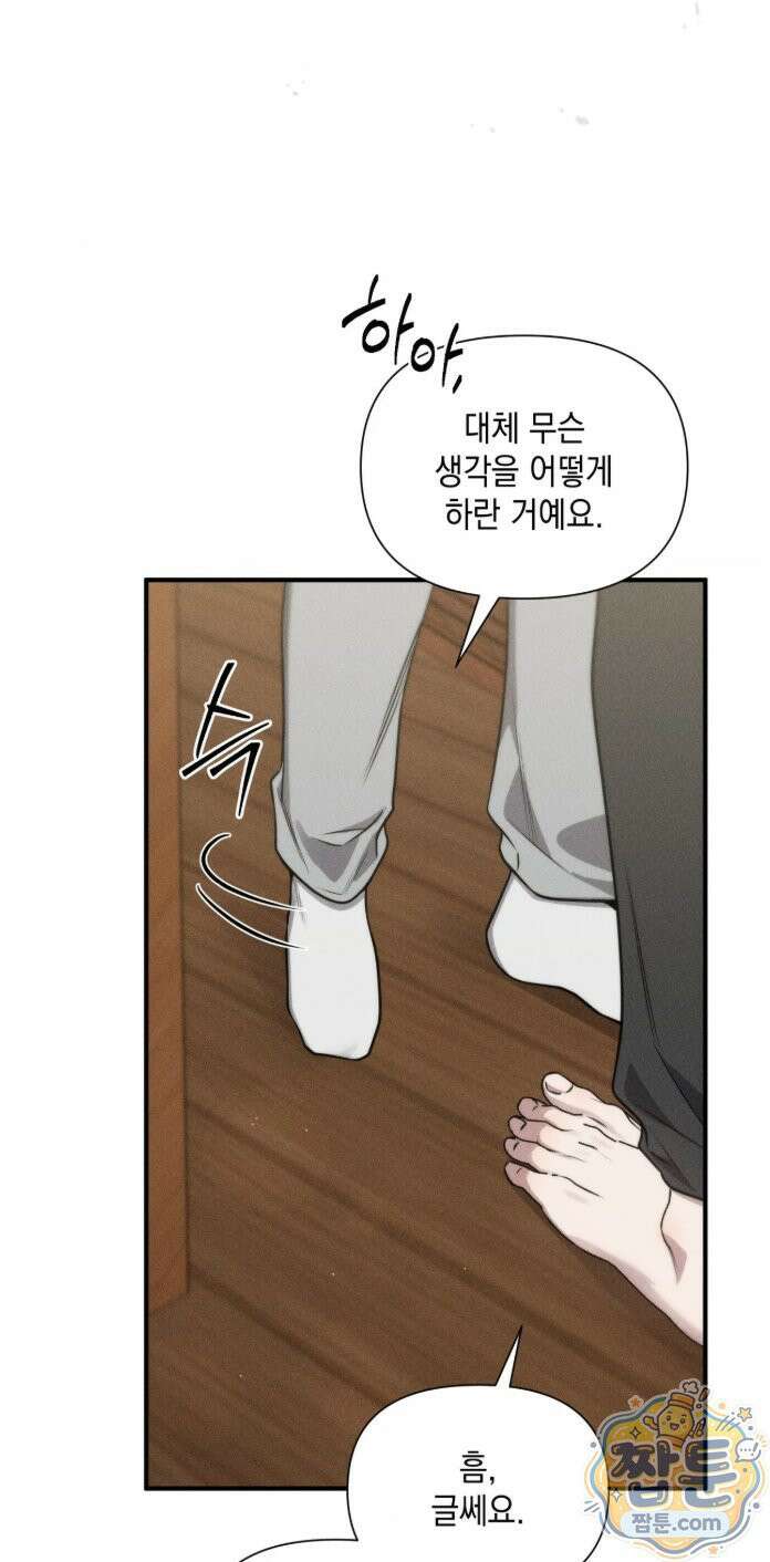 권태주의보 30화 8