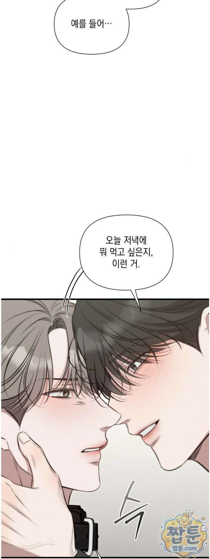 권태주의보 30화 9