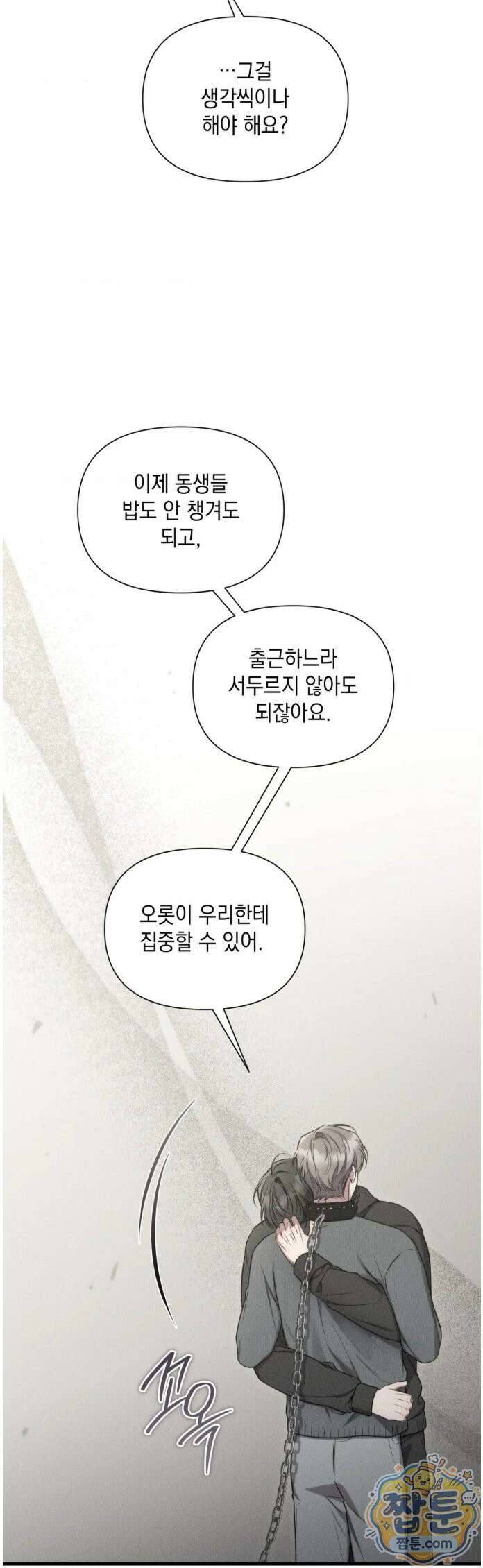 권태주의보 30화 10