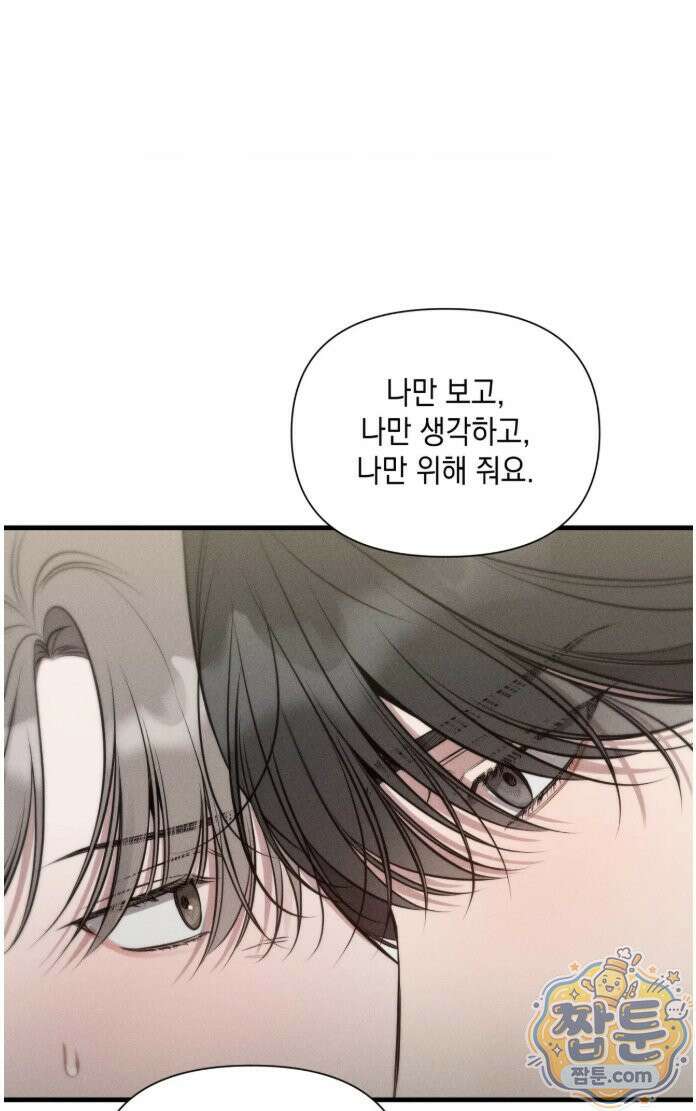 권태주의보 30화 11