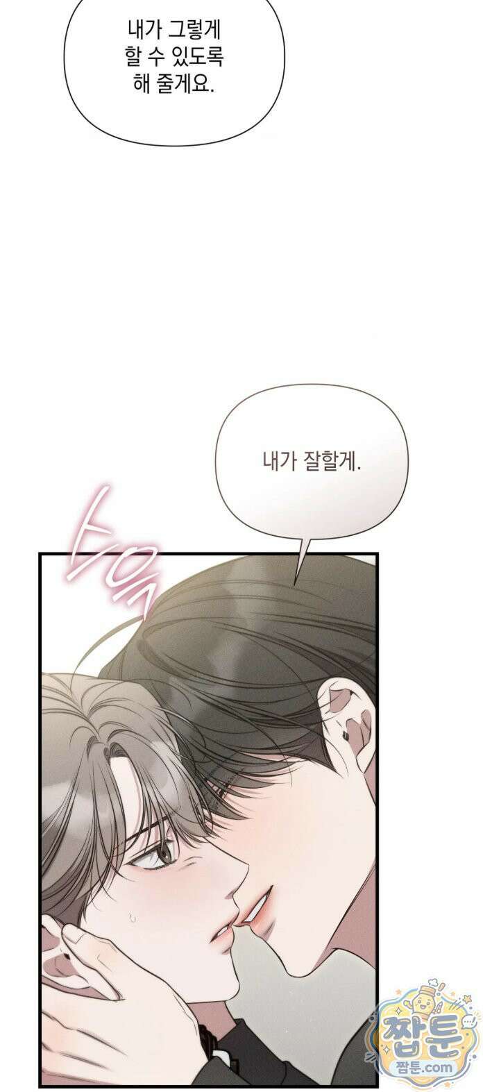 권태주의보 30화 12
